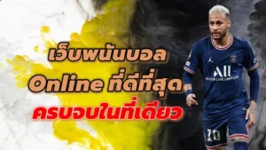 บอลสเต็ป แพ้ครึ่งหนึ่ง