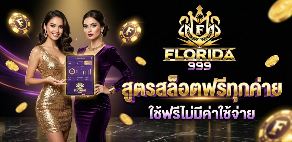 สูตรสล็อตฟรีทุกค่าย 