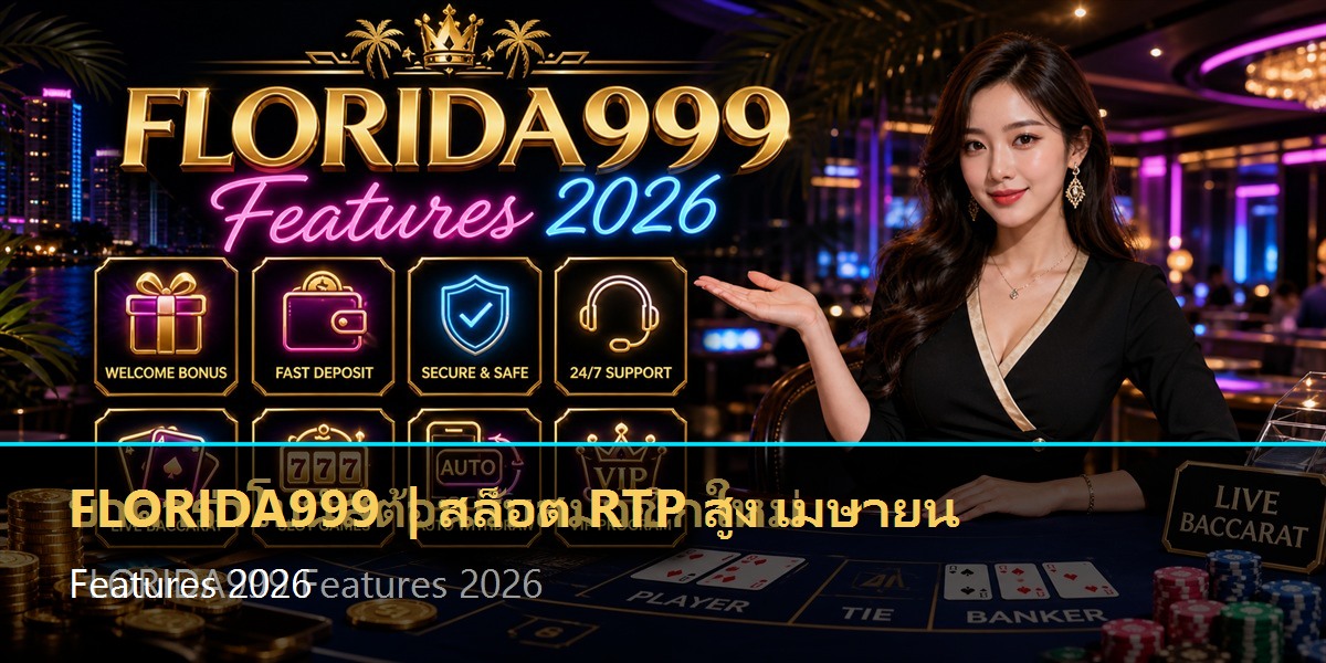 สล็อต RTP สูง เมษายน Features 2026