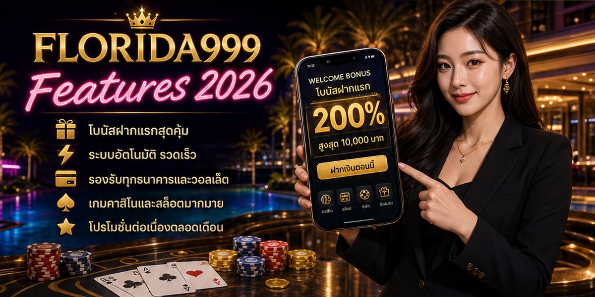 โบนัสฝากแรก มิถุนายน FLORIDA999 2026 ภาพประกอบ body2